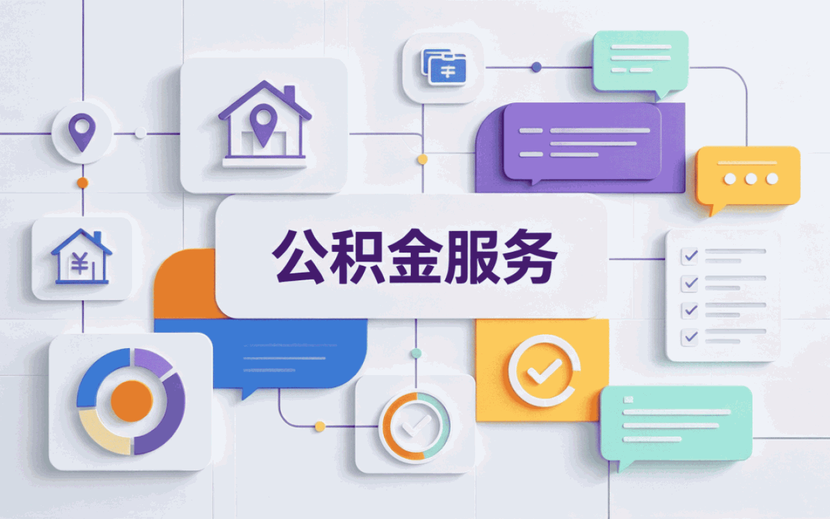 来宾免费咨询公积金提取新规口径怎么算